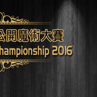 Hong Kong Magic Championship 2016